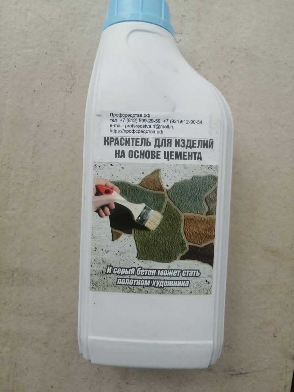 Кислотные красители по бетону Чистюля