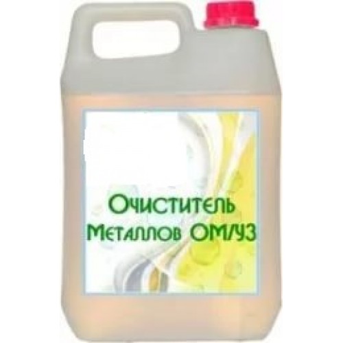Средство для очистки Очиститель металлов ОМ/УЗ